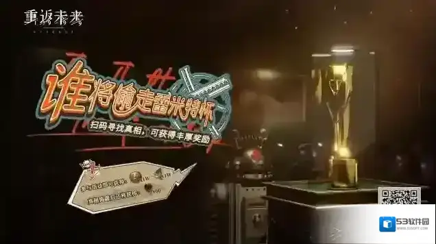 重返未来1999竞猜