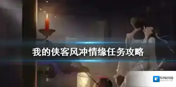 我的侠客华山