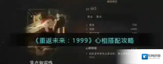 重返未来1999心相