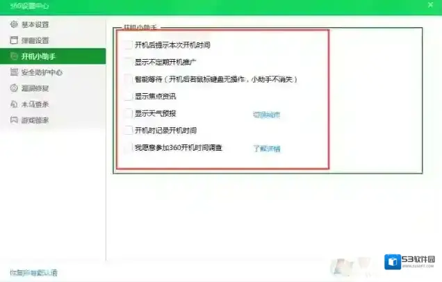 小助手安全卫士