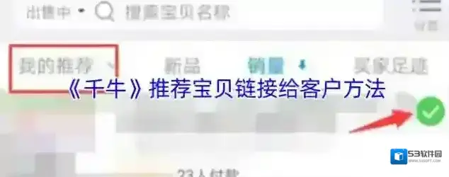 千牛点击