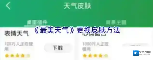 最美天气下载
