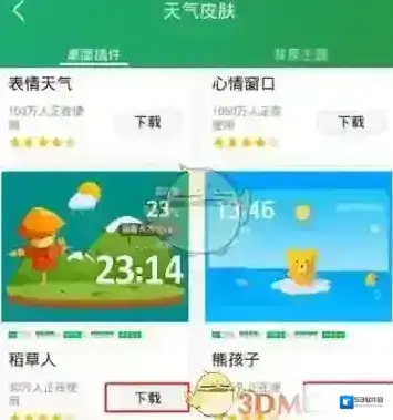 最美天气定制
