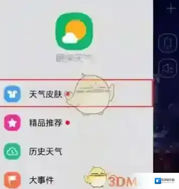 最美天气皮肤