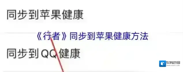 行者骑行苹果健康