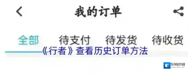 行者骑行信息