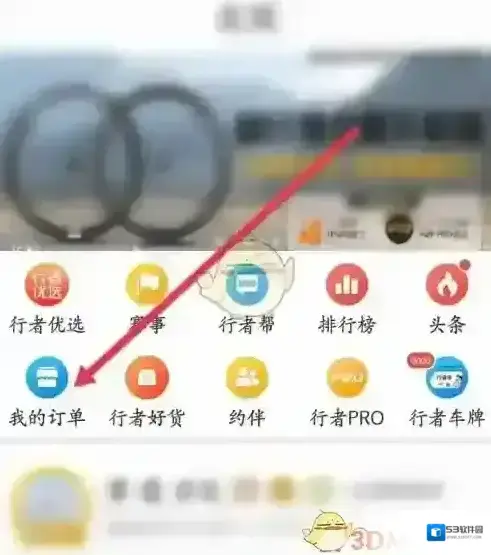 行者骑行点击