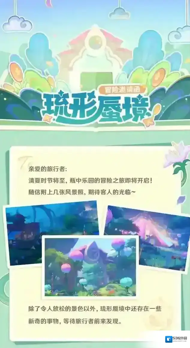 原神蜃境