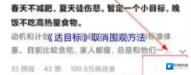 《达目标》取消围观方法