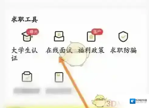 应届生求职查看