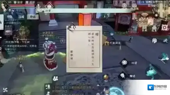 一梦江湖触发