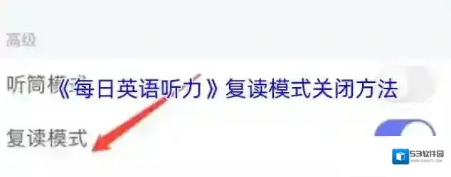 每日英语听力复读