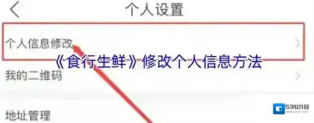 食行生鲜修改