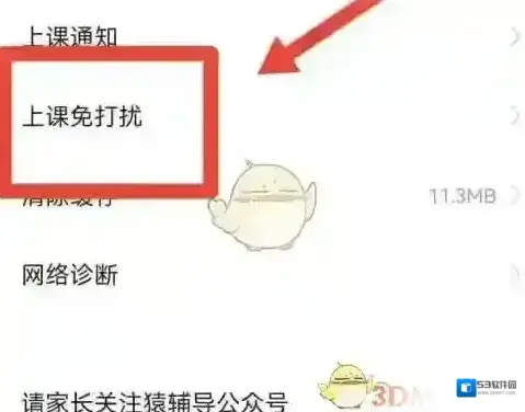 猿辅导界面