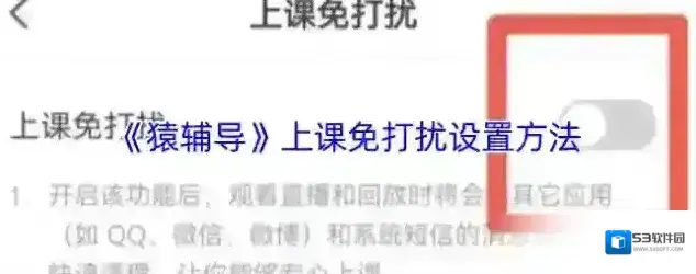 猿辅导免打扰