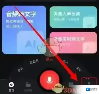 录音专家双声道
