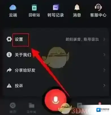 录音专家找到