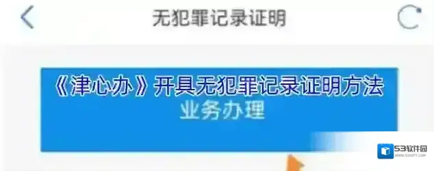 津心办津心