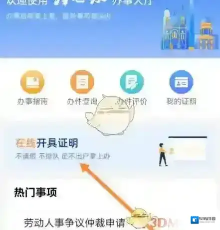 津心办点击