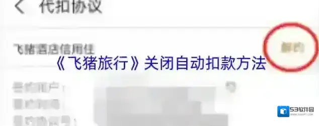 飞猪旅行点击