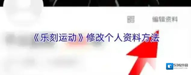 乐刻运动选项