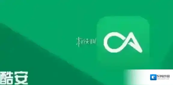 酷安点击打开