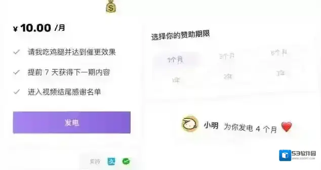 爱发电赞助方案