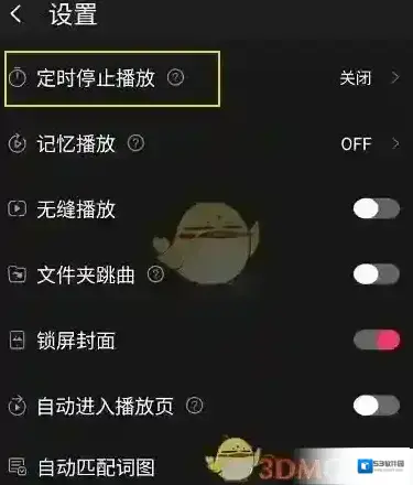 飞傲音乐设置