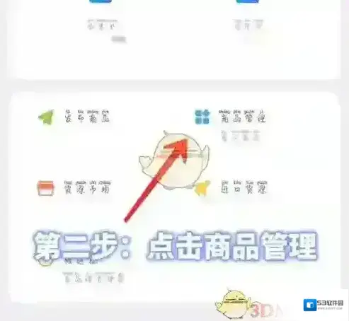 千牛商品管理