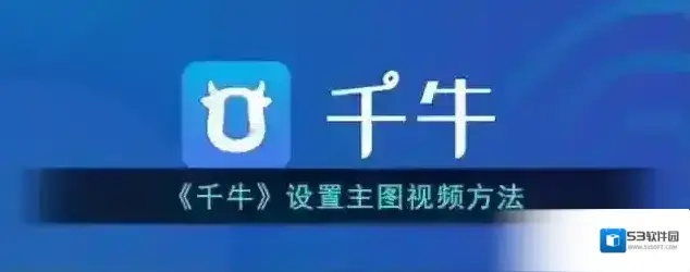 千牛点击