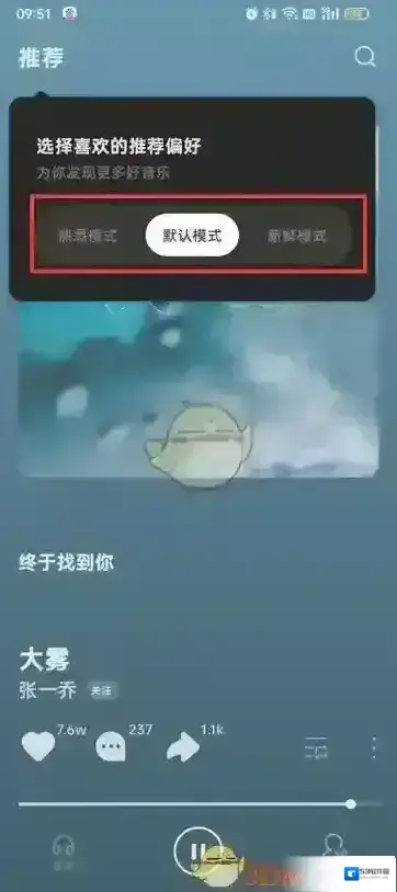 汽水音乐切换