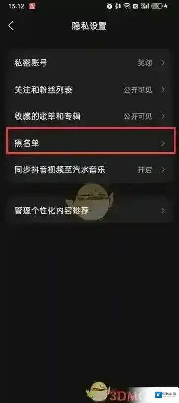汽水音乐拉黑