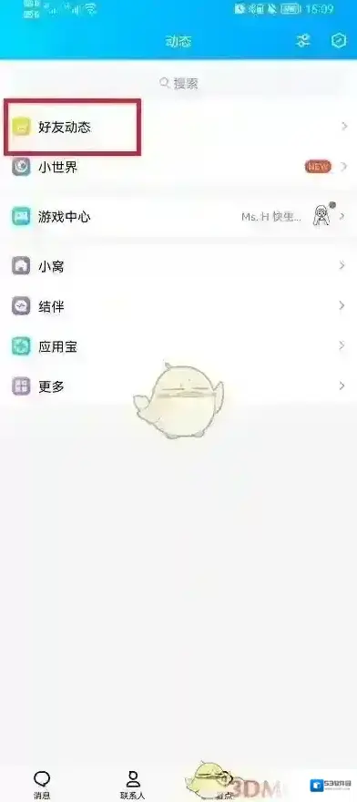 QQ空间点击