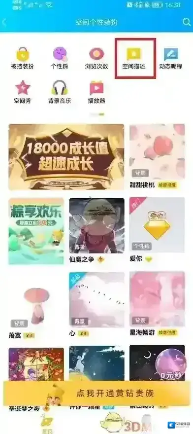 QQ空间删除
