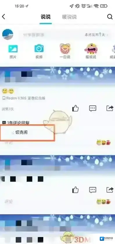 QQ空间好友动态