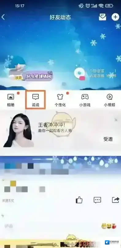 QQ空间打开手机