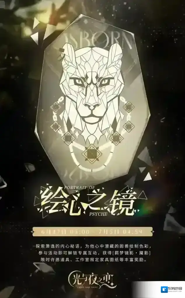 光与夜之恋绘心之镜・魇影 | 限时活动预告