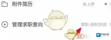 Boss直聘状态