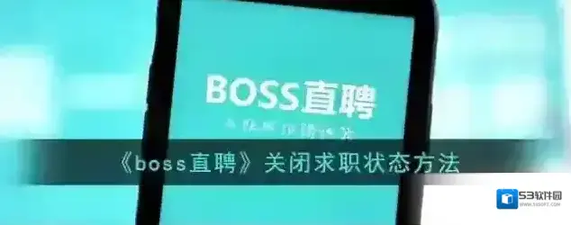 Boss直聘点击