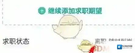 Boss直聘求职
