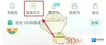 Boss直聘点击