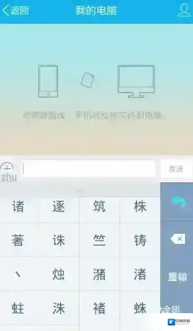 输入法这个字