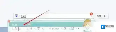 输入法输入