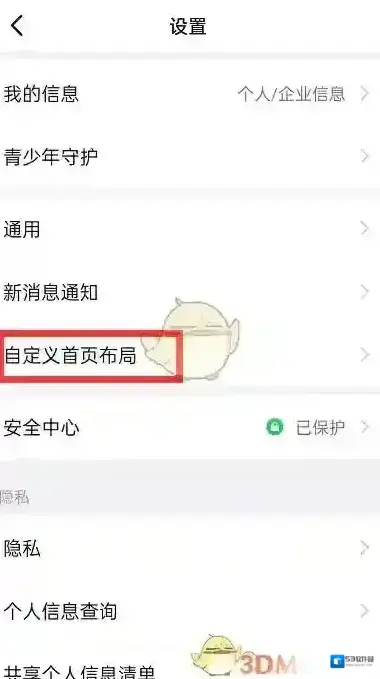 钉钉设置
