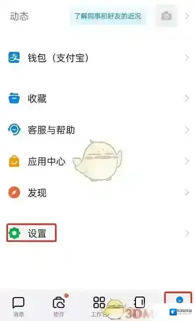 钉钉工具栏