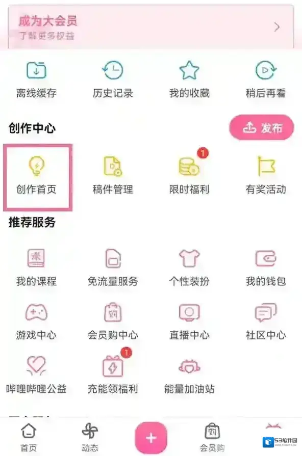 哔哩哔哩开启手机