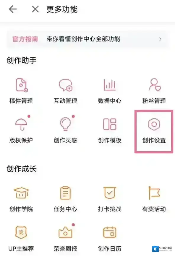 哔哩哔哩创作