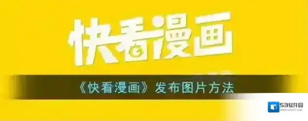 快看漫画图片