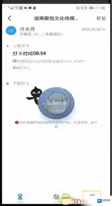 钉钉点击