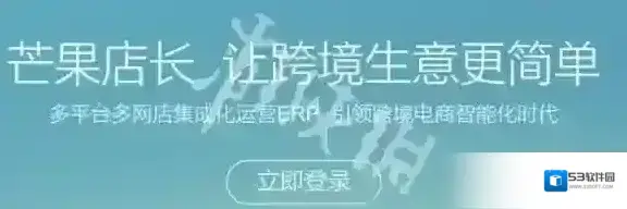 芒果店长电商平台